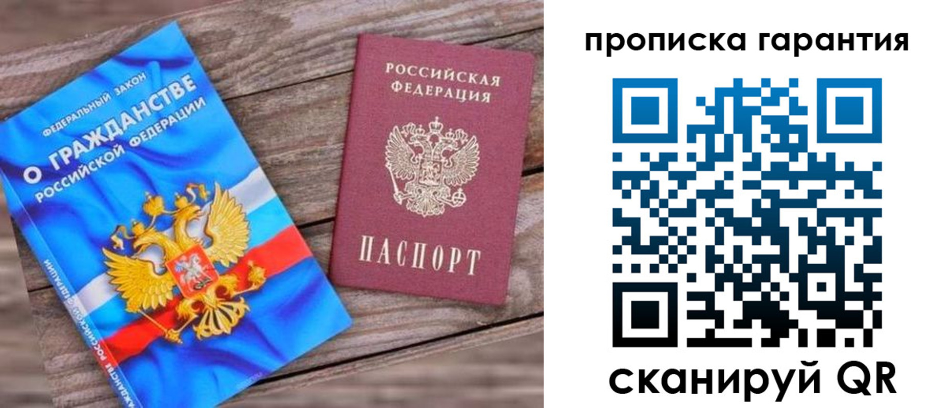 временная регистрация купить в Новороссийске