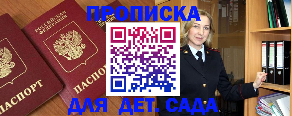 прописка от собственника в Новороссийске