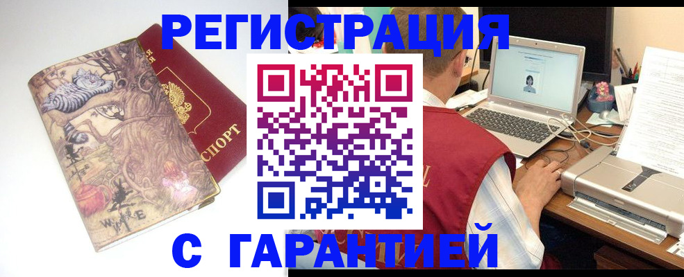 прописка в Новороссийске