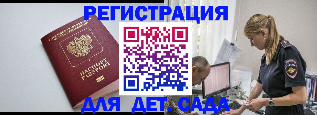 временная регистрация 2025 в Новороссийске