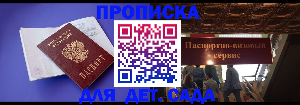 временная регистрация купить в Новороссийске
