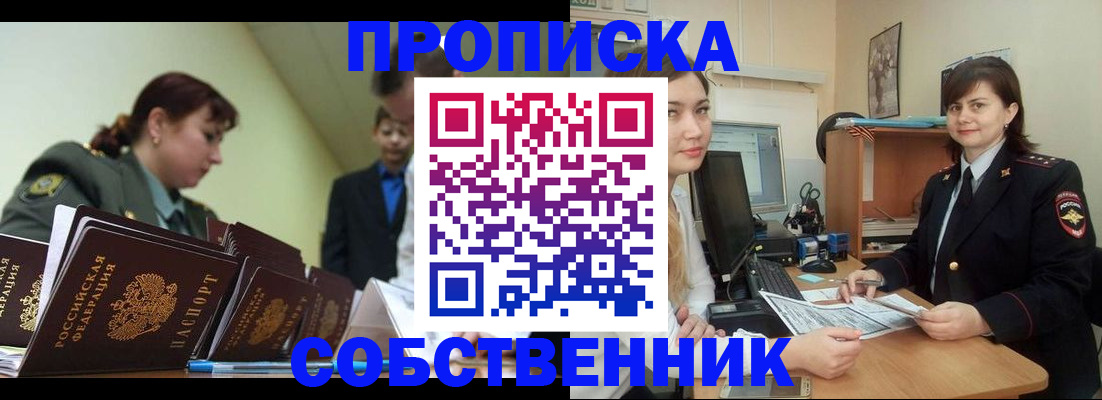 временная регистрация недорого в Новороссийске