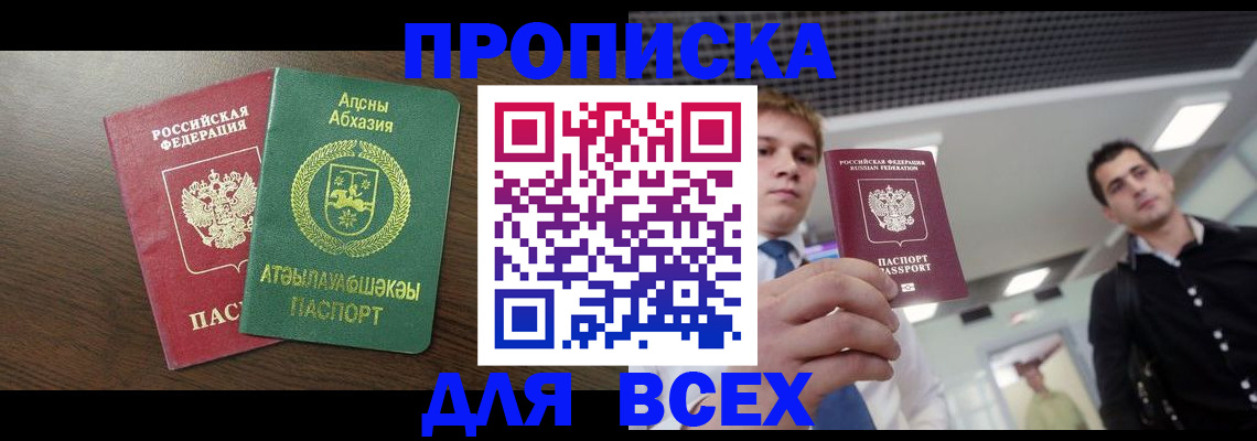 прописка поиск в Новороссийске