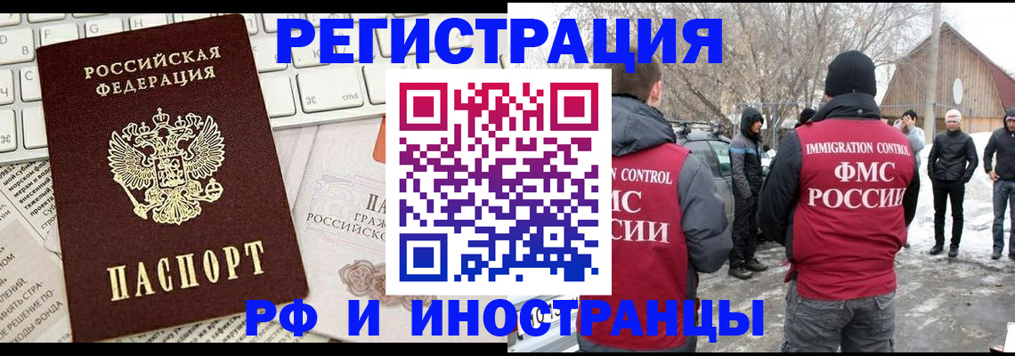временная регистрация собственник в Новороссийске