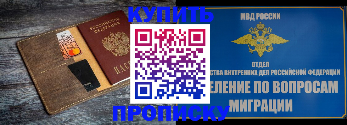 прописка для военкомата в Новороссийске