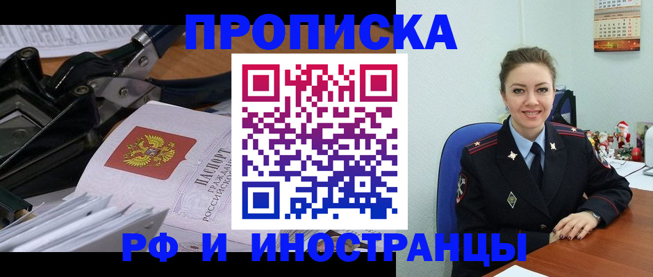 временная регистрация для всех в Новороссийске