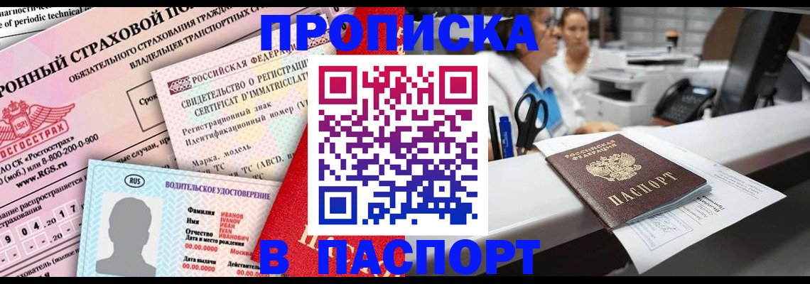 временная регистрация недорого в Новороссийске