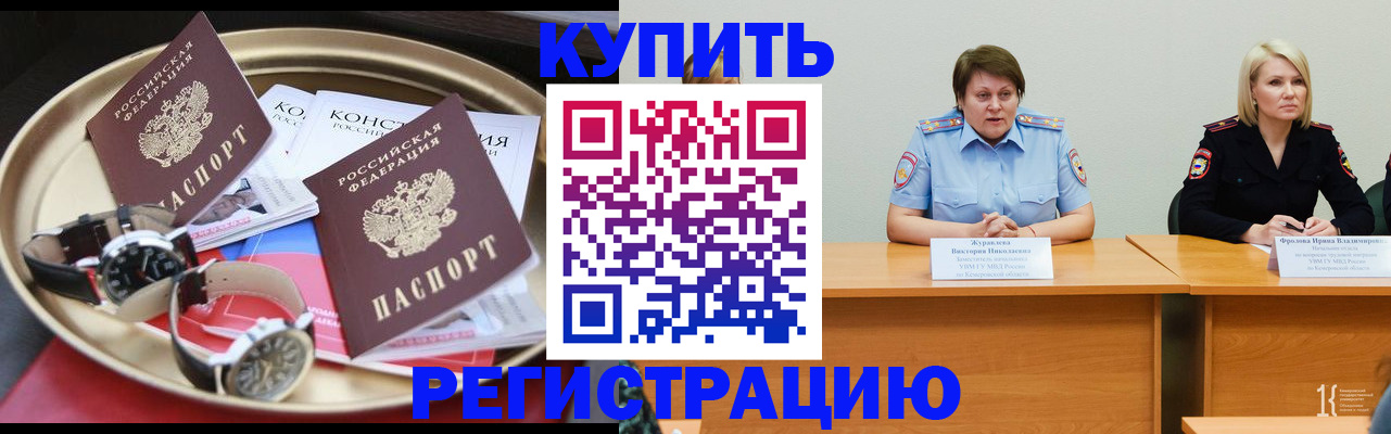 временная регистрация для всех в Новороссийске