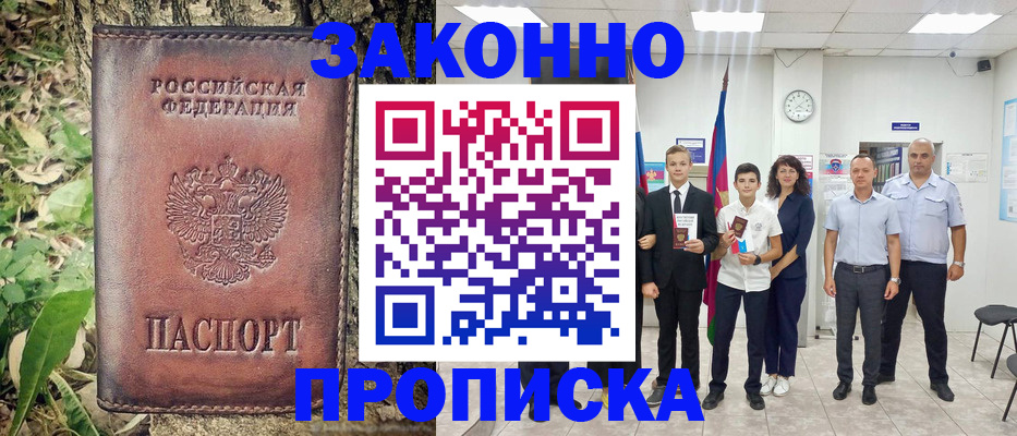 временная регистрация собственник в Новороссийске