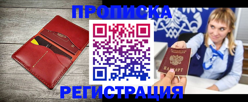 временная регистрация гарантия в Новороссийске