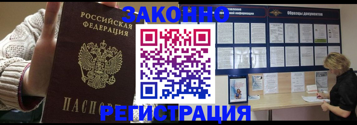 прописка от собственника в Новороссийске